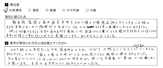 迅速かつ丁寧でとても親切な対応をして頂いた