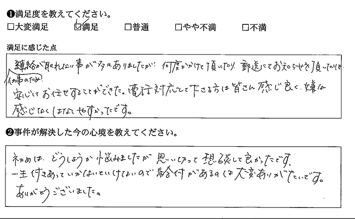 悩みましたが、思い切って相談して良かったです