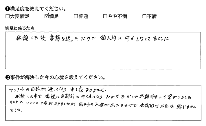 書類を送るだけで何もせずに済みました