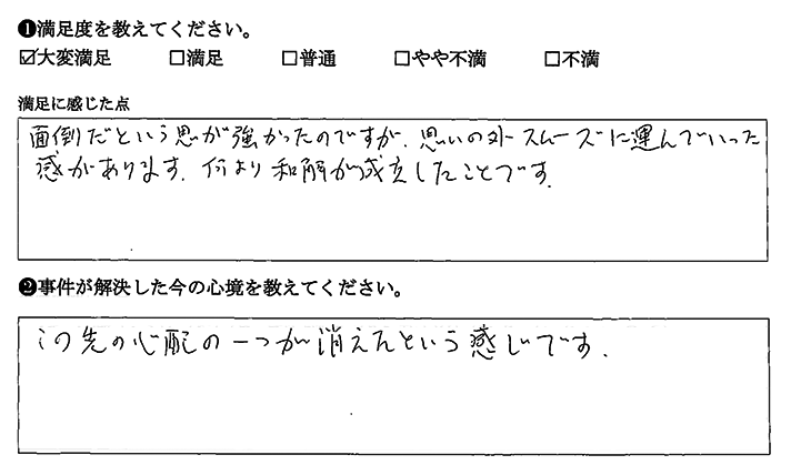 解決まで、思いの外スムーズに運びました。