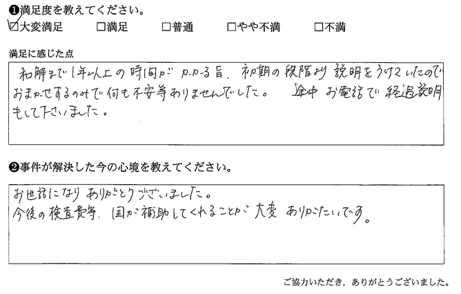 時間がかかる旨、初期の段階より説明をうけていたのでおまかせするのみで何も不安等ありませんでした