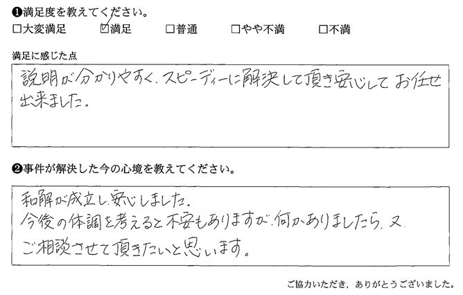 説明が分かりやすく、スピーディーに解決して頂き安心してお任せ出来ました