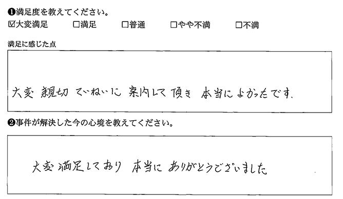 大変満足しております