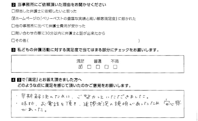 進捗状況の説明があったため安心感があった