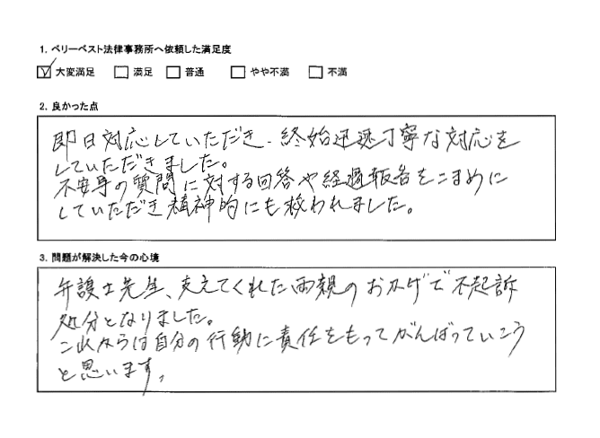 不安事の質問に対する回答や経過報告をこまめにしていただき精神的にも救われた。