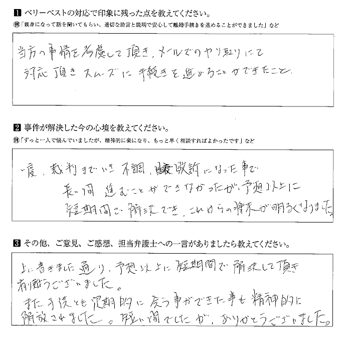 メールでのやり取りにて対応いただきスムーズに手続きを進める事ができた。