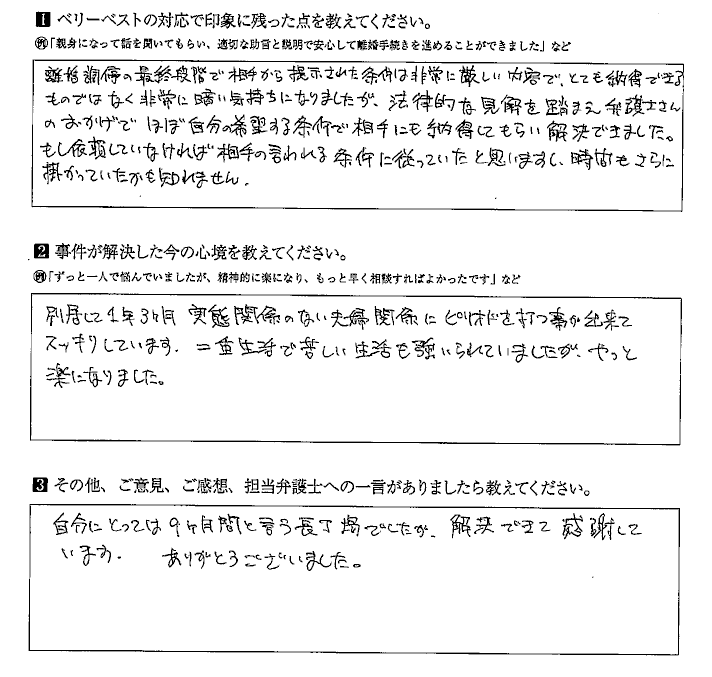 依頼していなければ相手の条件に従っていたと思います