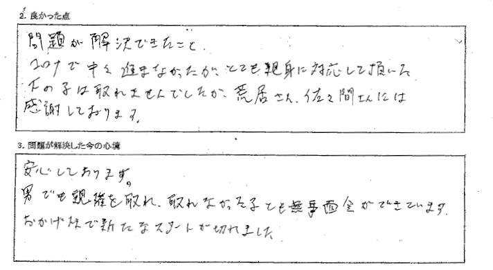 男でも親権を取れ、取れなかった子とも面会ができています