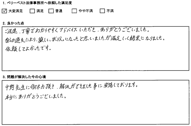 ご迅速、丁寧で分かりやすくアドバイスいただき、ありがとうございました