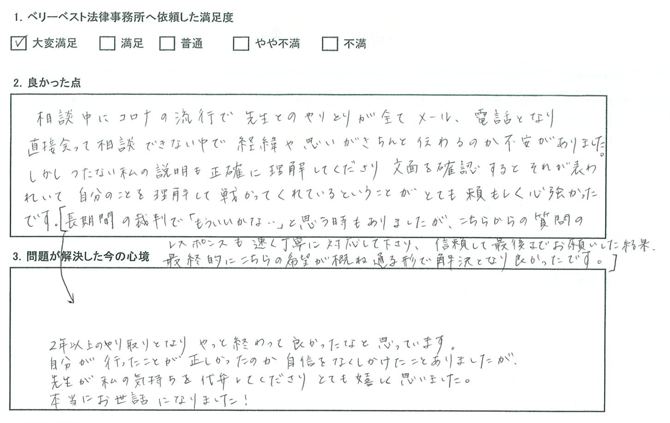 2年以上のやり取りとなりやっと終わって 良かったなと思っています。