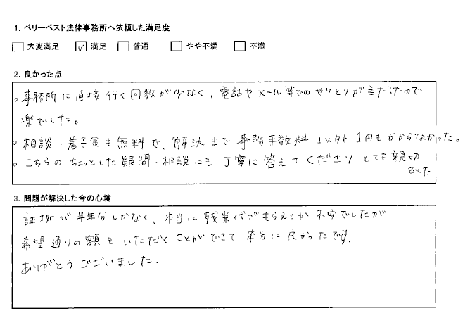 希望通りの額をいただくことができて本当に良かったです